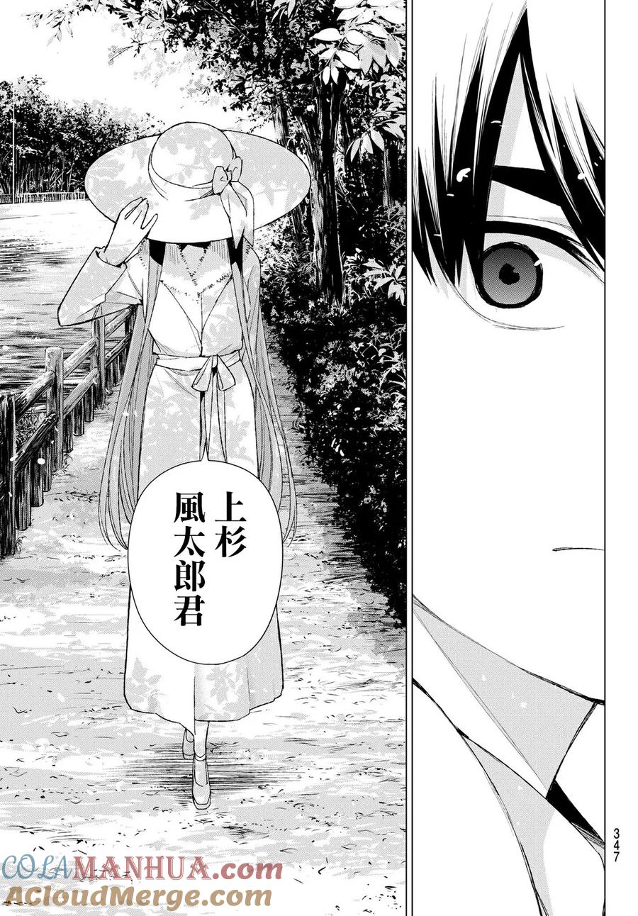 《五等分的花嫁》第41话 七次再见 第17页