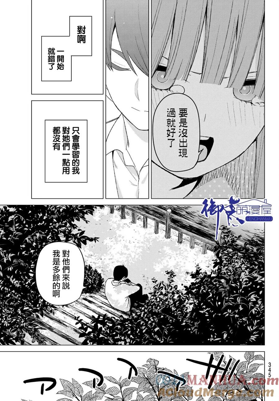 《五等分的花嫁》第41话 七次再见 第15页