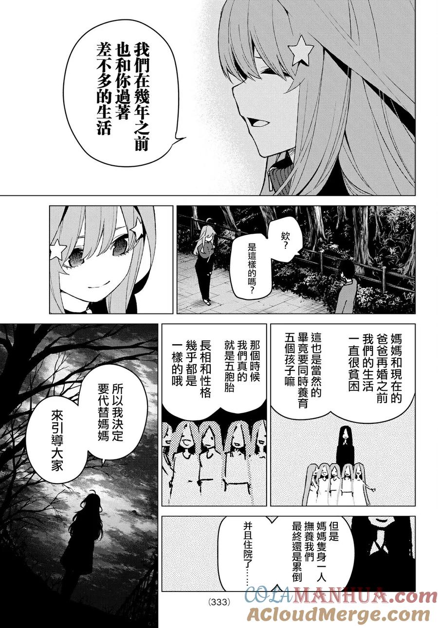 《五等分的花嫁》第41话 七次再见 第3页