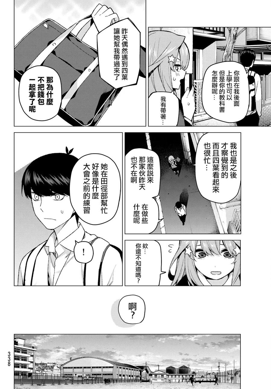 《五等分的花嫁》第41话 七次再见 第8页
