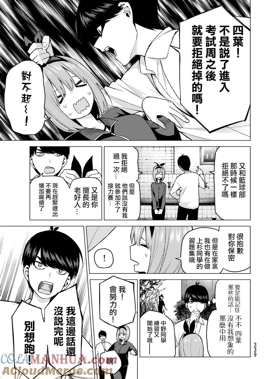 《五等分的花嫁》第41话 七次再见 第9页