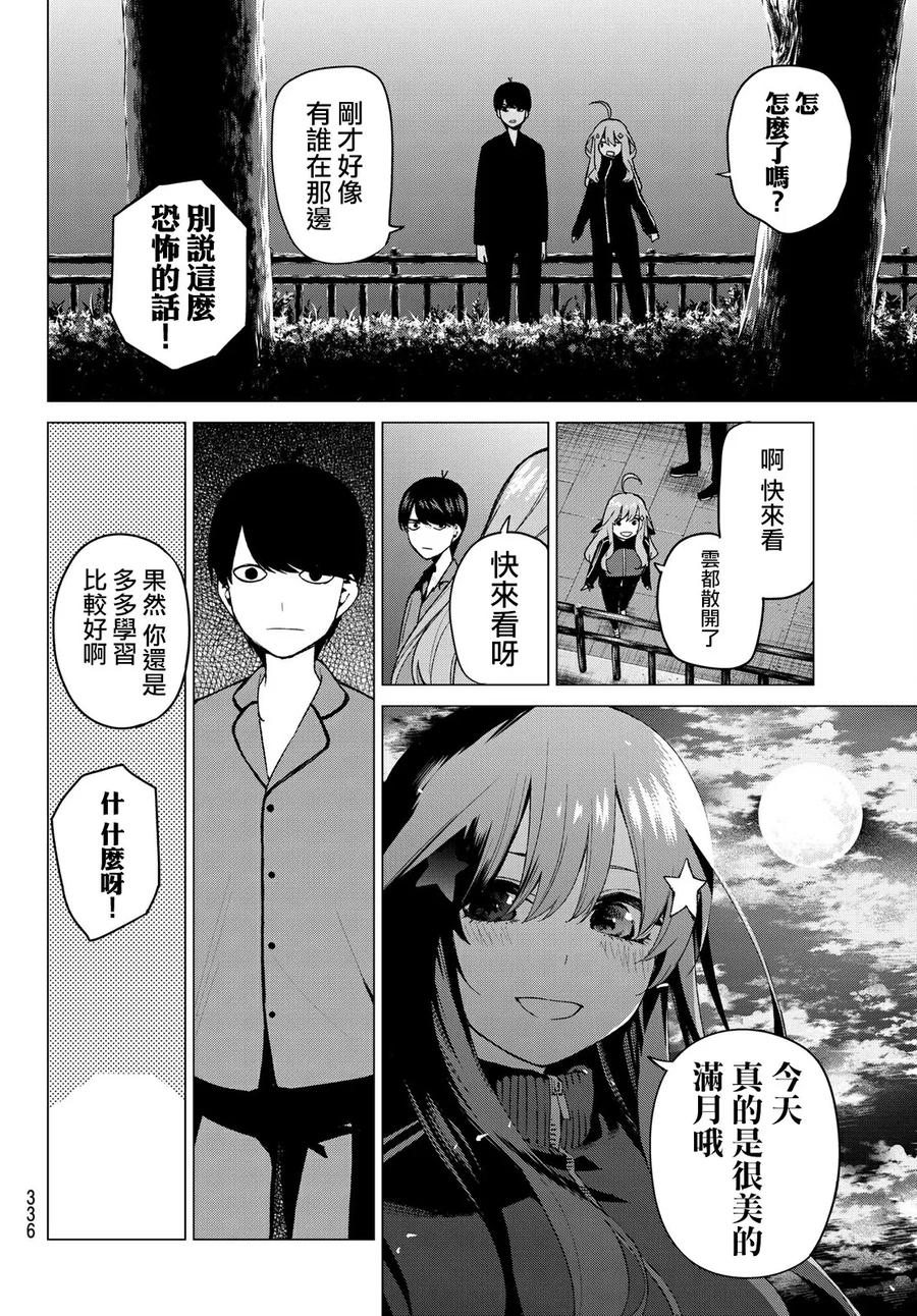《五等分的花嫁》第41话 七次再见 第6页