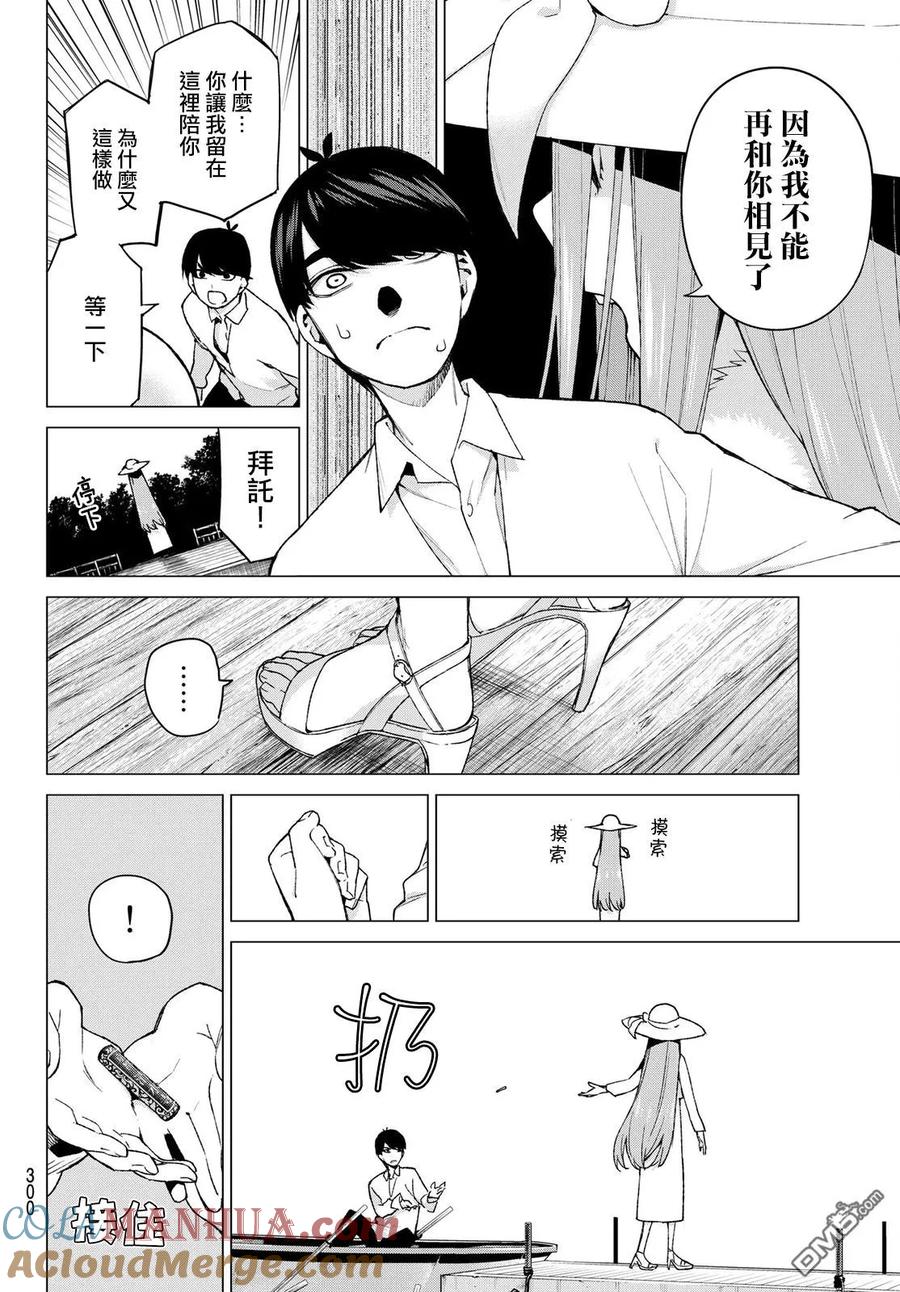 《五等分的花嫁》第42话 七次再见4 第13页