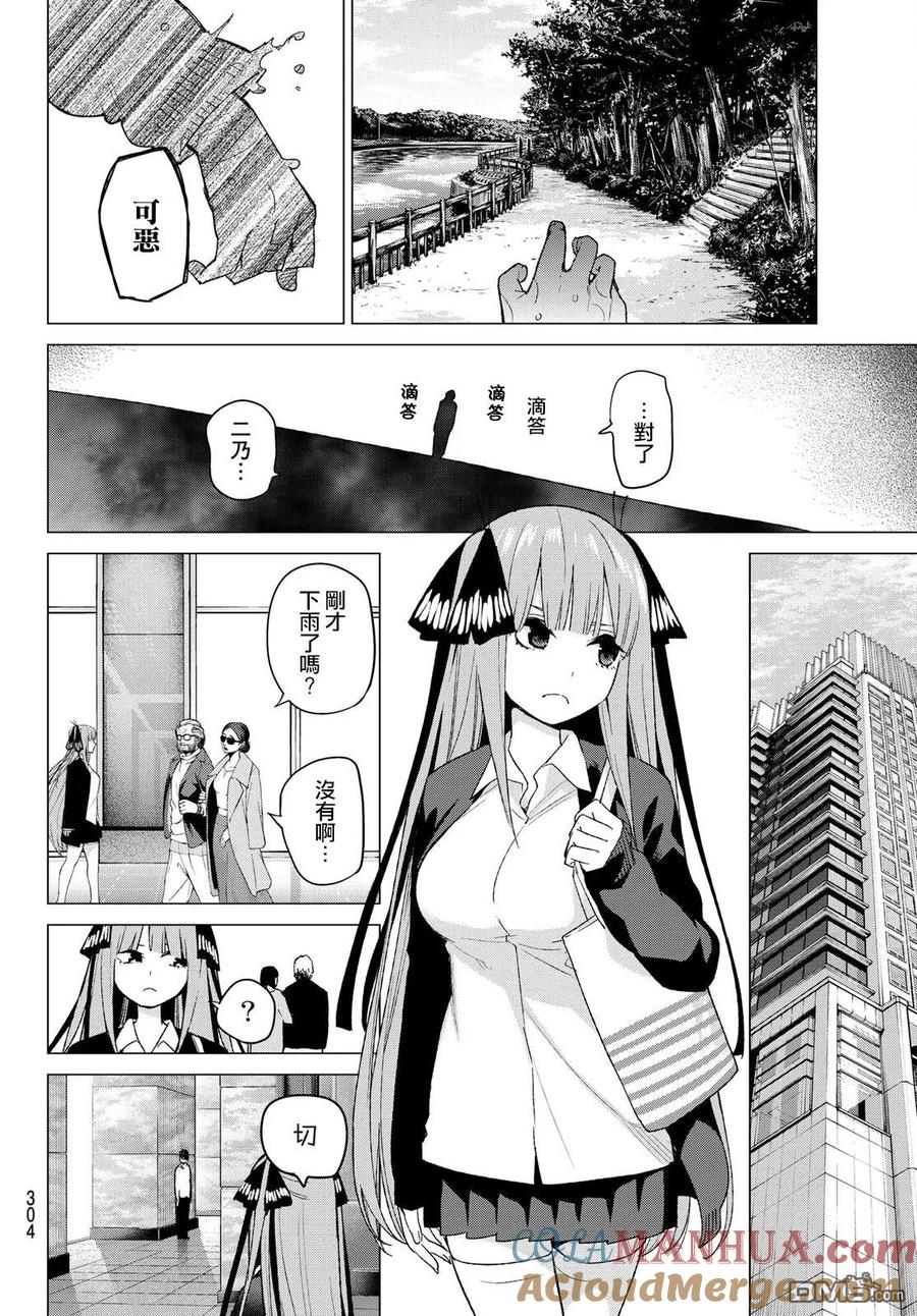 《五等分的花嫁》第42话 七次再见4 第17页
