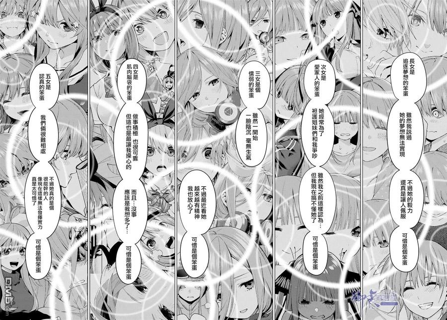 《五等分的花嫁》第42话 七次再见4 第8页