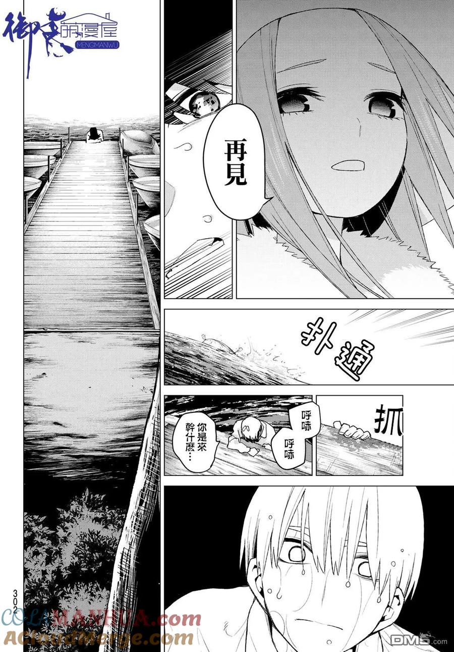 《五等分的花嫁》第42话 七次再见4 第15页