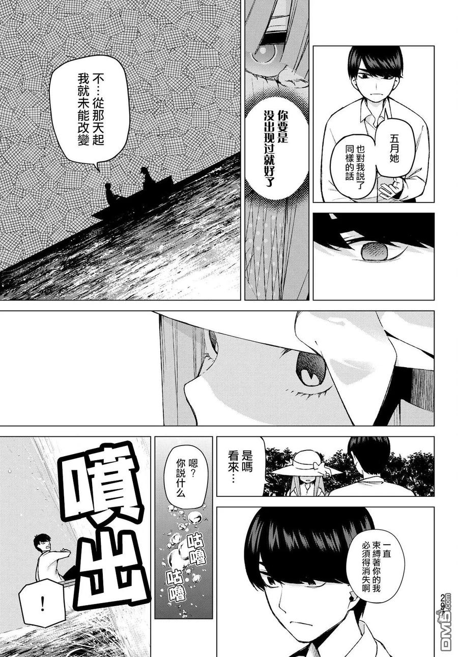 《五等分的花嫁》第42话 七次再见4 第10页
