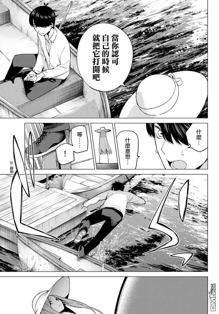 《五等分的花嫁》第42话 七次再见4 第14页