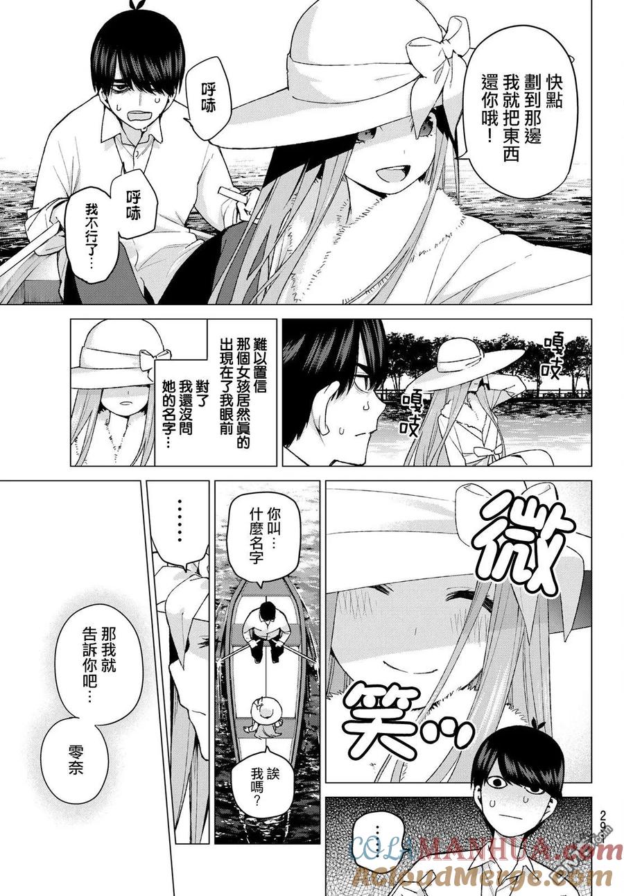 《五等分的花嫁》第42话 七次再见4 第5页