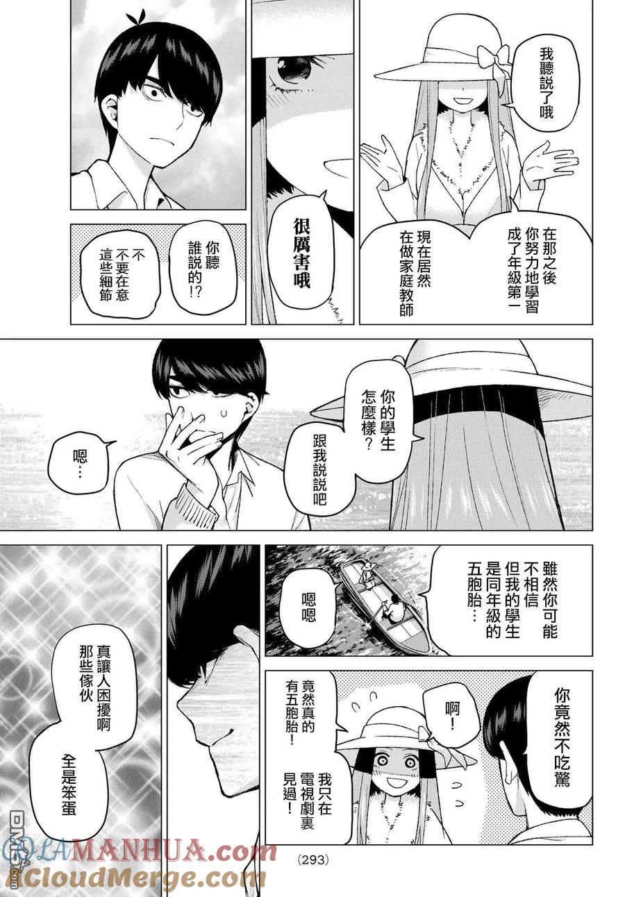 《五等分的花嫁》第42话 七次再见4 第7页