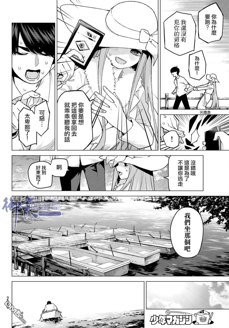 《五等分的花嫁》第42话 七次再见4 第4页