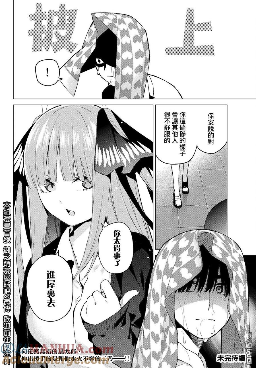 《五等分的花嫁》第42话 七次再见4 第19页