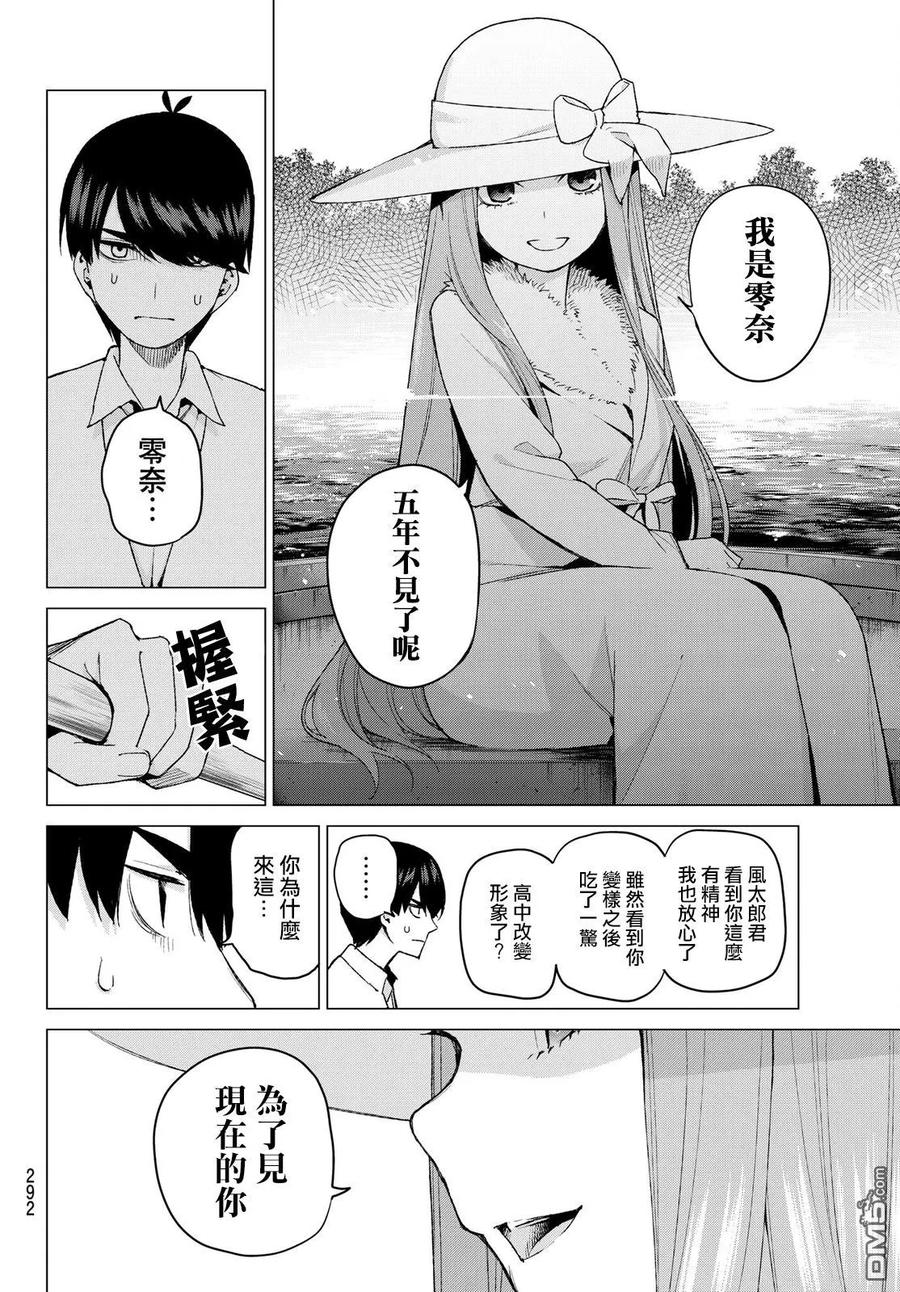 《五等分的花嫁》第42话 七次再见4 第6页