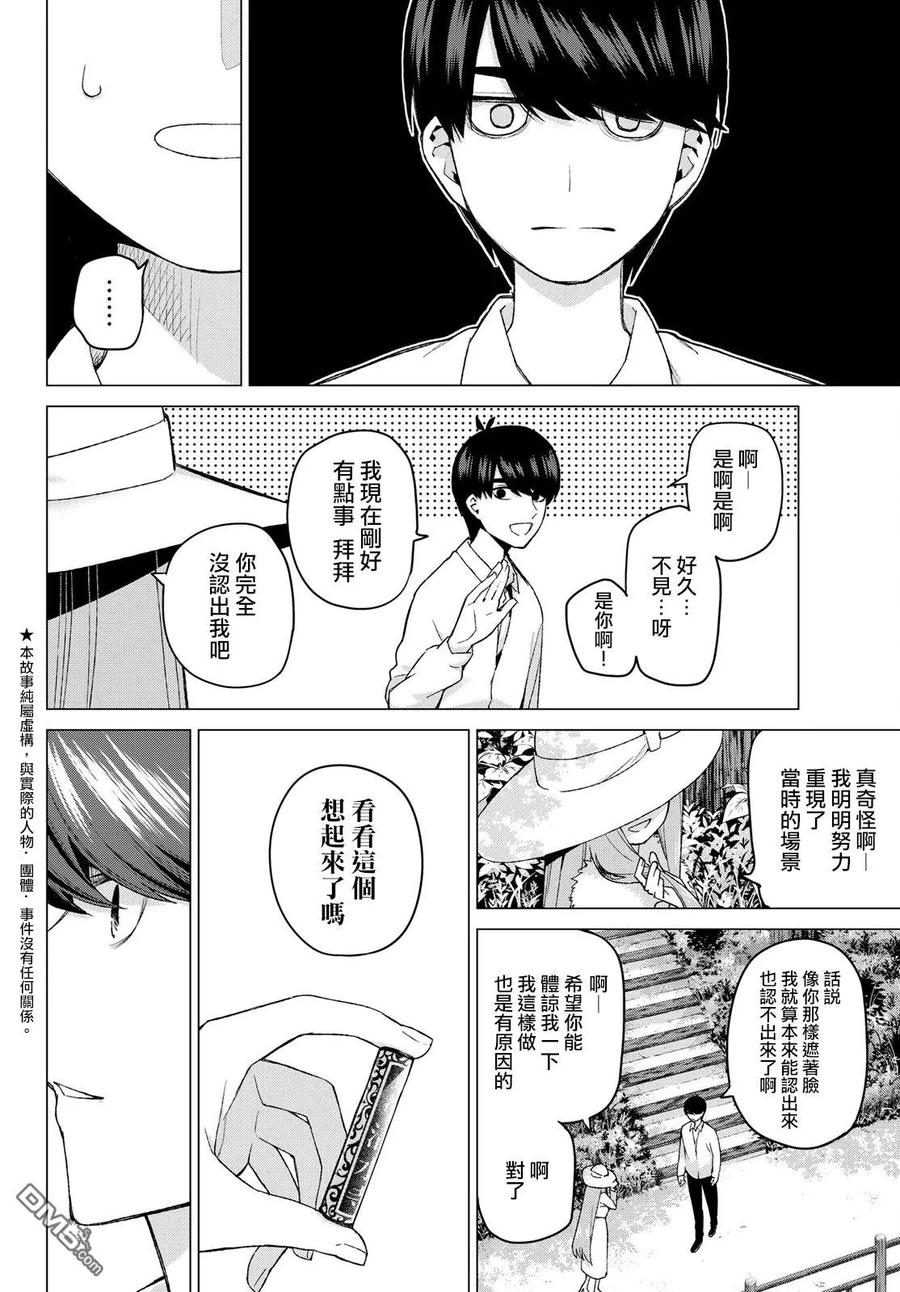 《五等分的花嫁》第42话 七次再见4 第2页