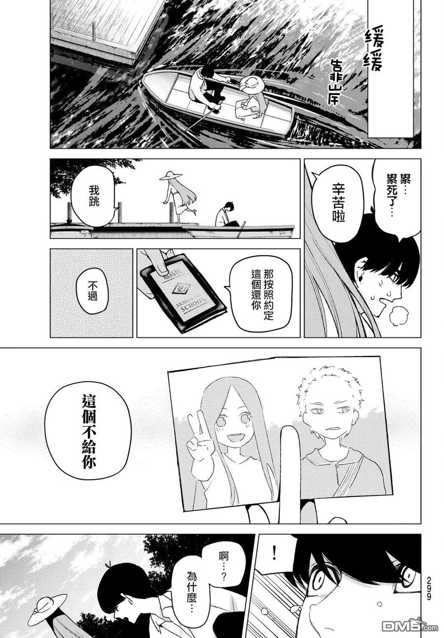《五等分的花嫁》第42话 七次再见4 第12页