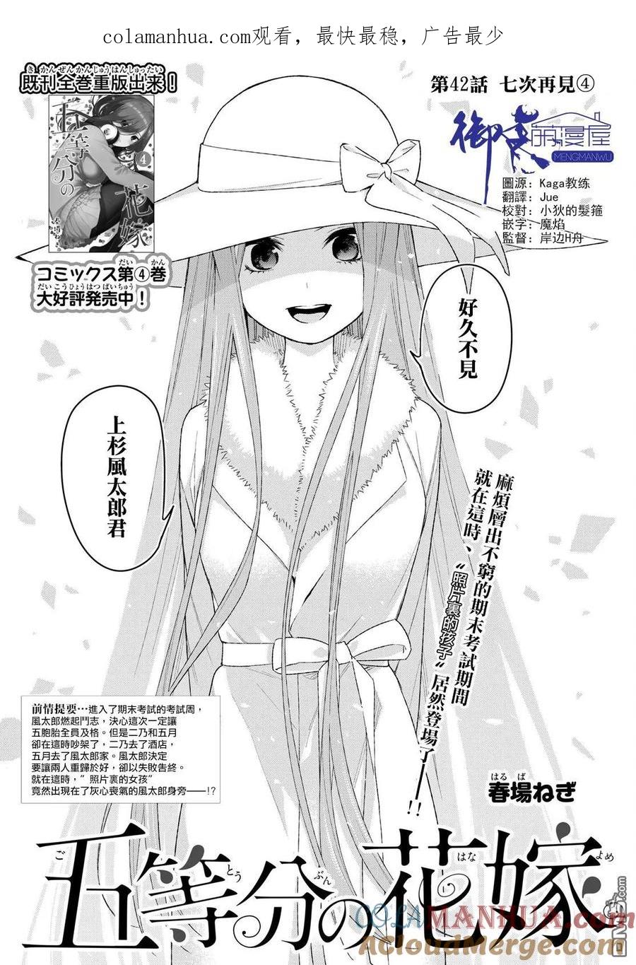 《五等分的花嫁》第42话 七次再见4 第1页
