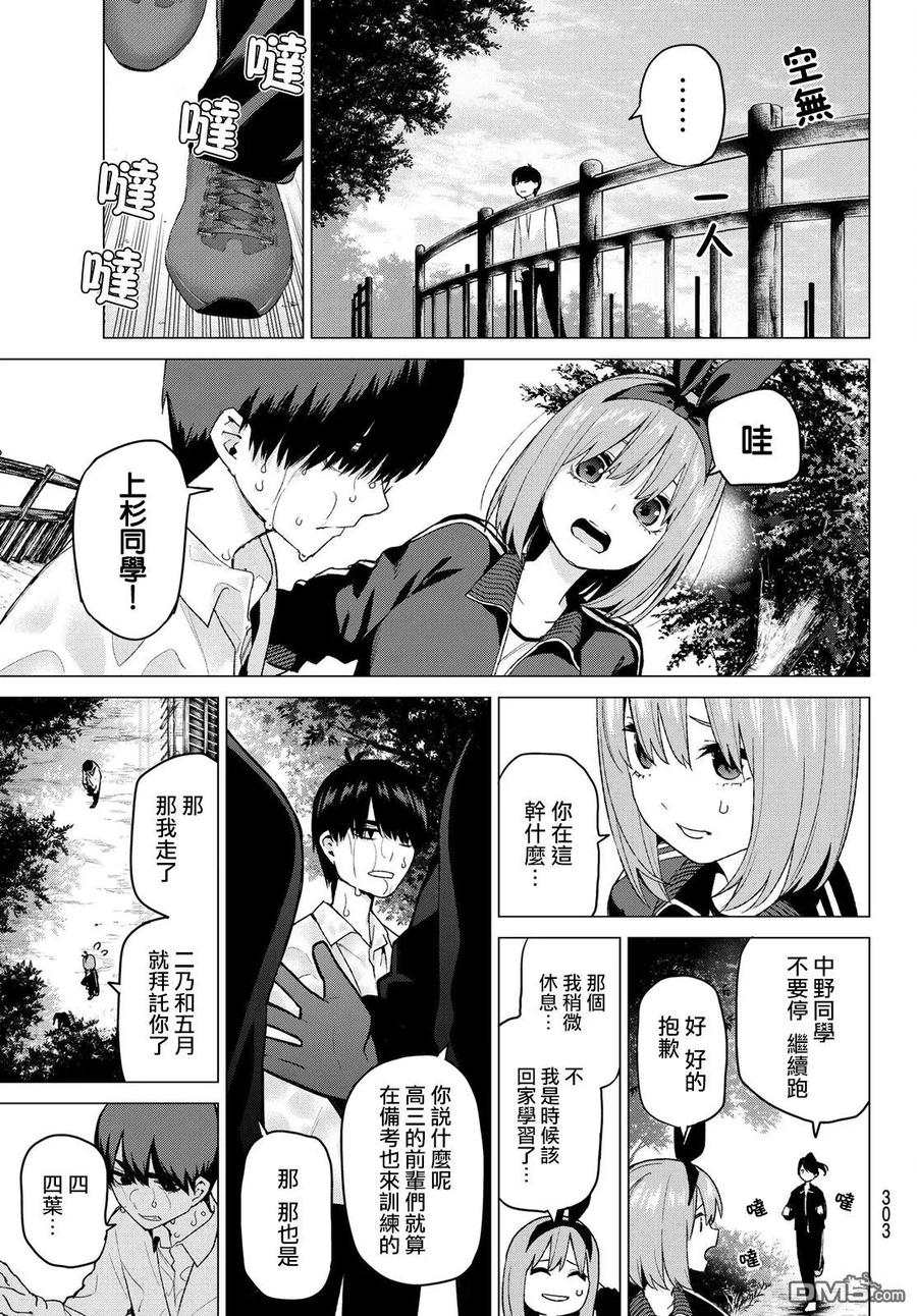 《五等分的花嫁》第42话 七次再见4 第16页