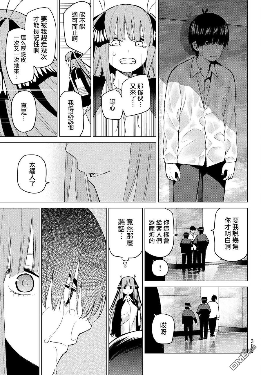 《五等分的花嫁》第42话 七次再见4 第18页