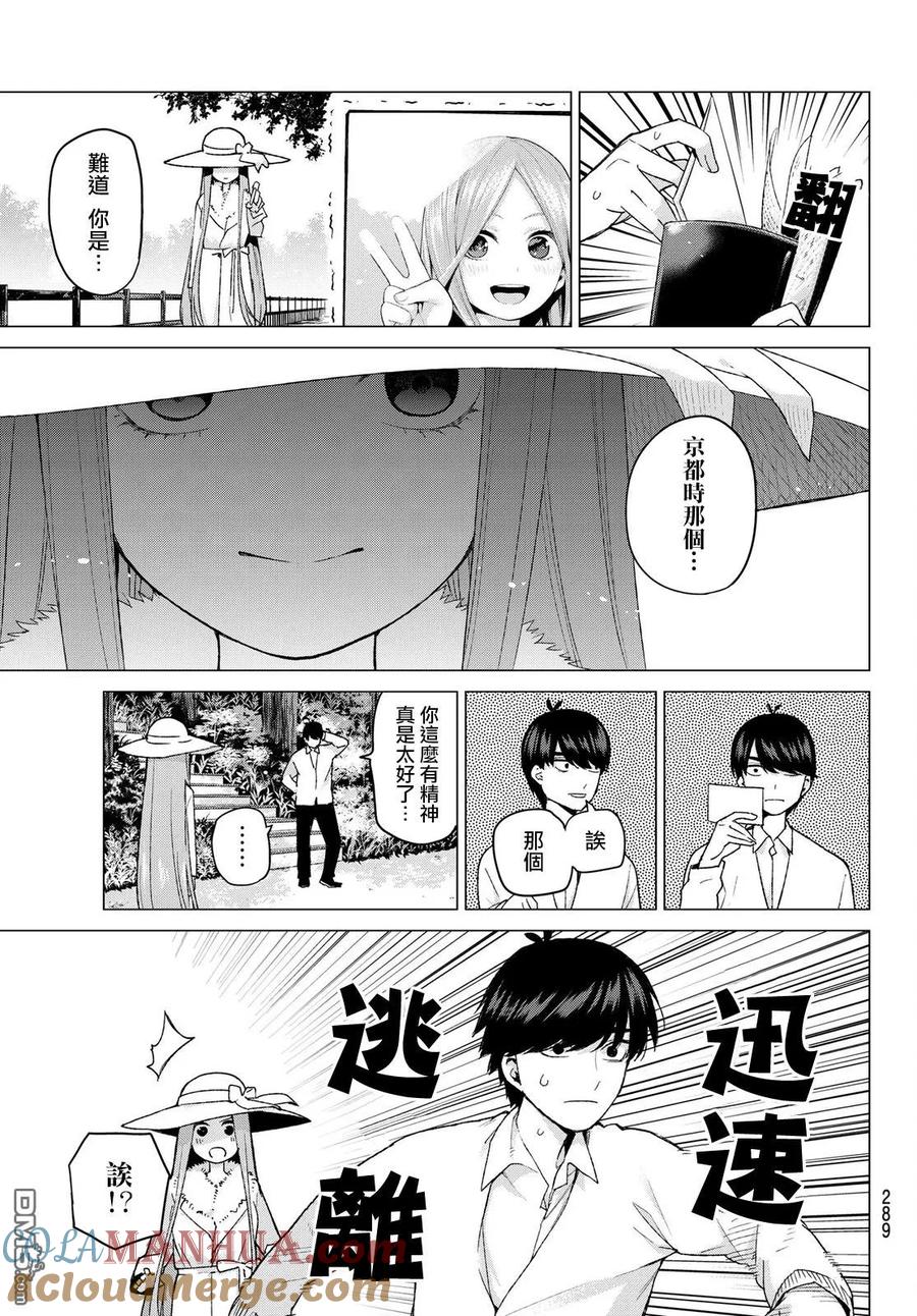 《五等分的花嫁》第42话 七次再见4 第3页