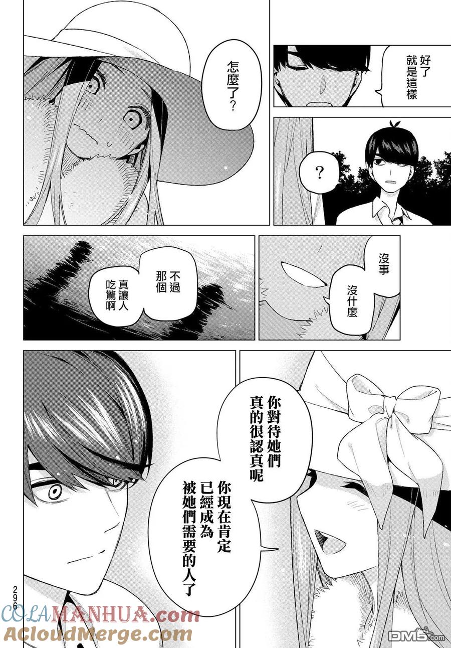 《五等分的花嫁》第42话 七次再见4 第9页