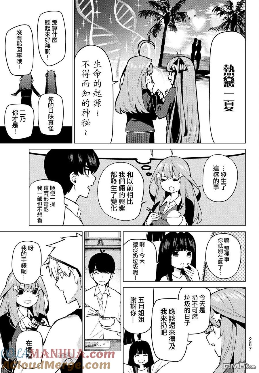 《五等分的花嫁》第43话 七次再见5 第13页