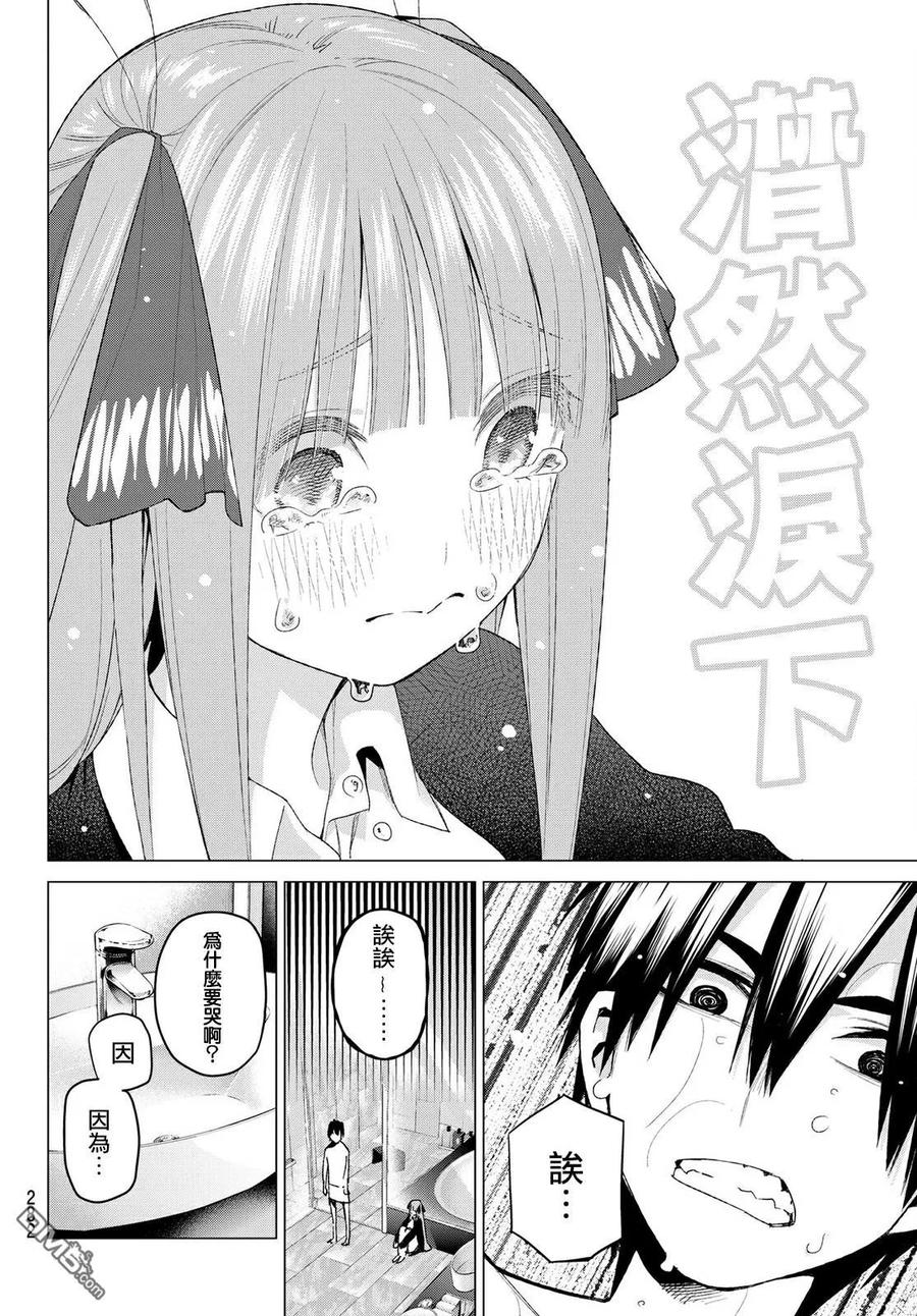 《五等分的花嫁》第43话 七次再见5 第8页