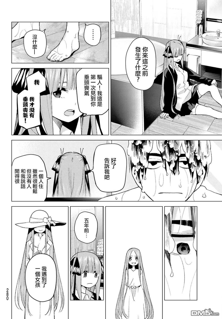 《五等分的花嫁》第43话 七次再见5 第6页