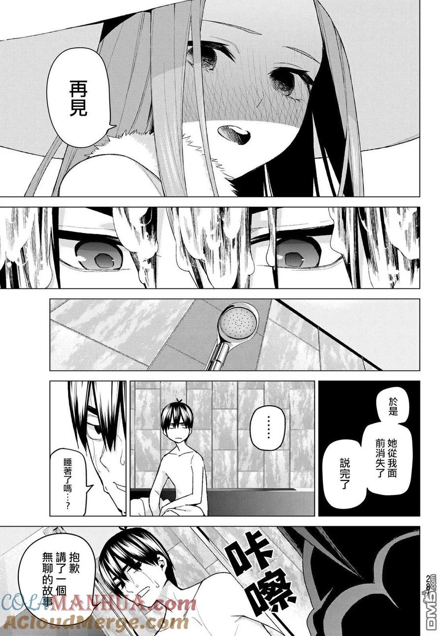 《五等分的花嫁》第43话 七次再见5 第7页