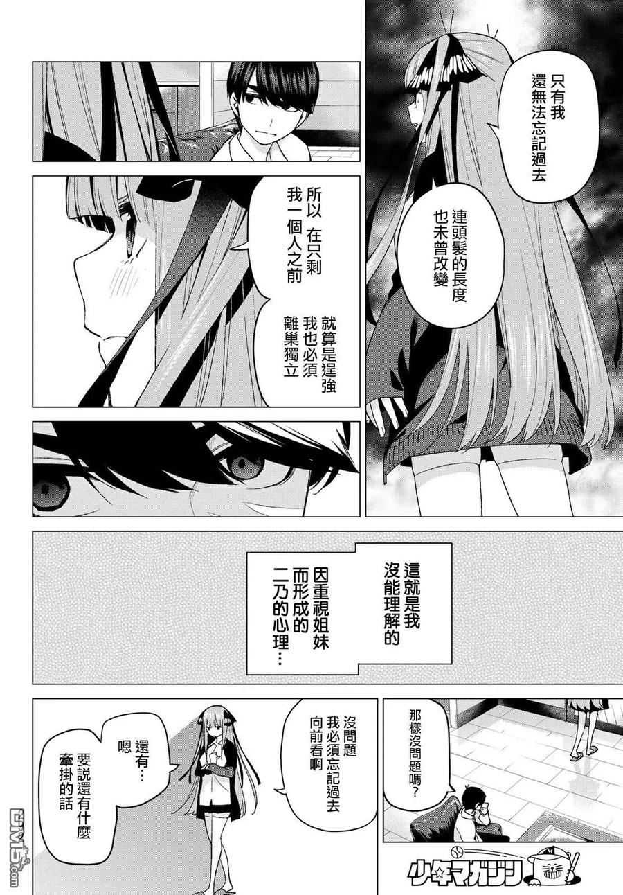 《五等分的花嫁》第43话 七次再见5 第18页