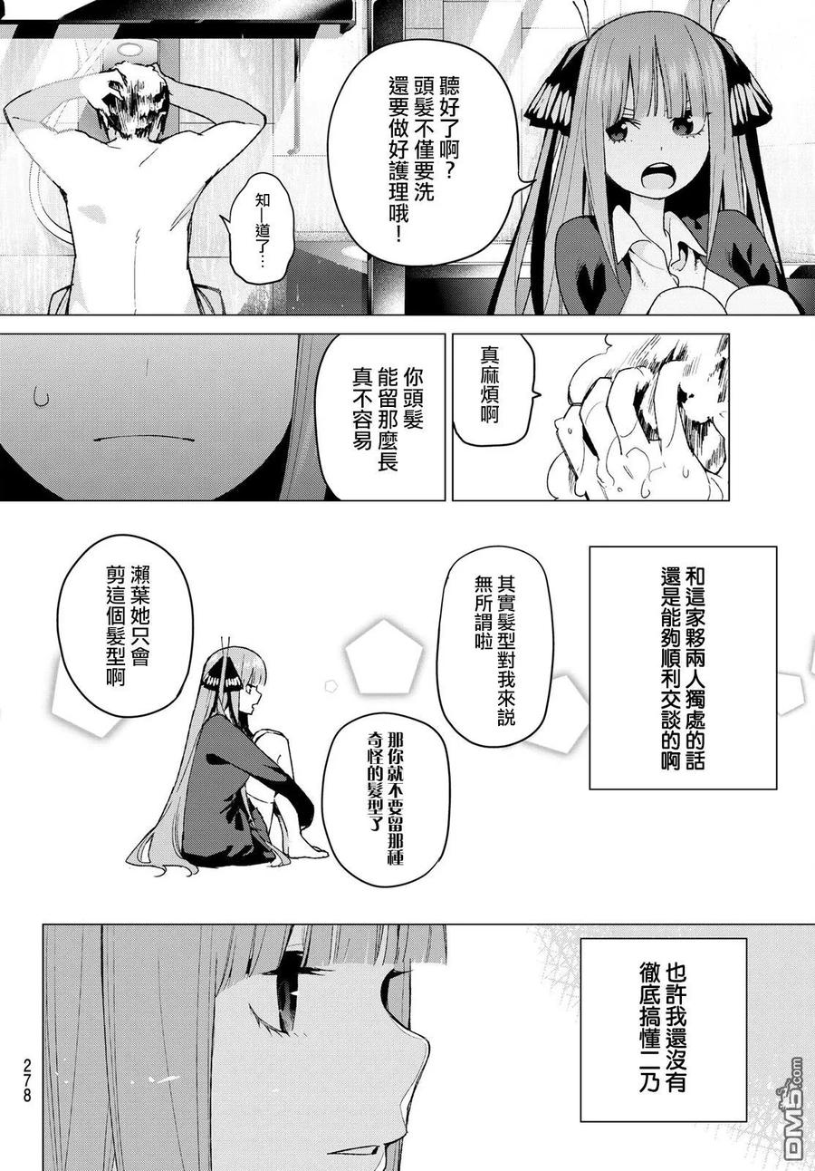 《五等分的花嫁》第43话 七次再见5 第4页