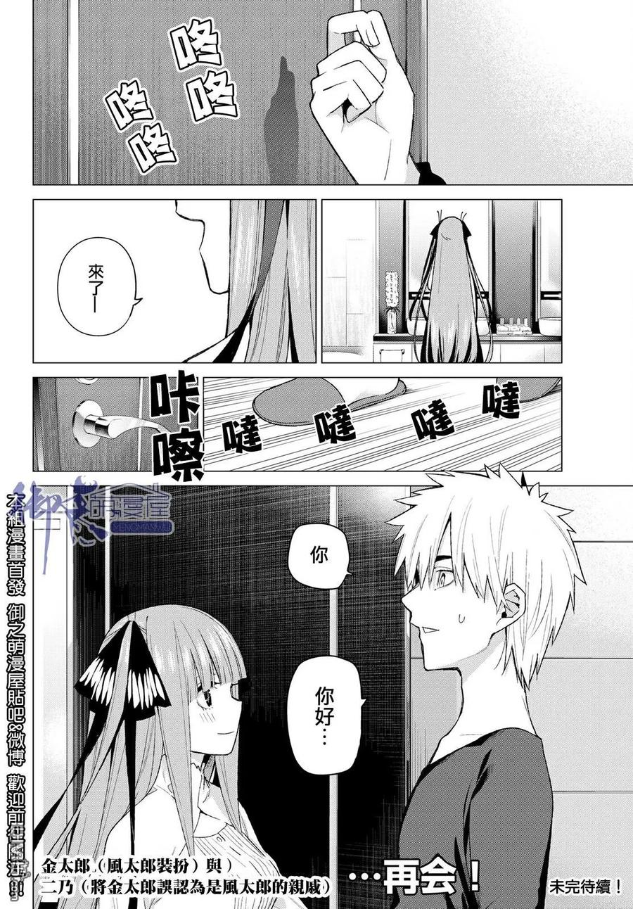 《五等分的花嫁》第43话 七次再见5 第20页