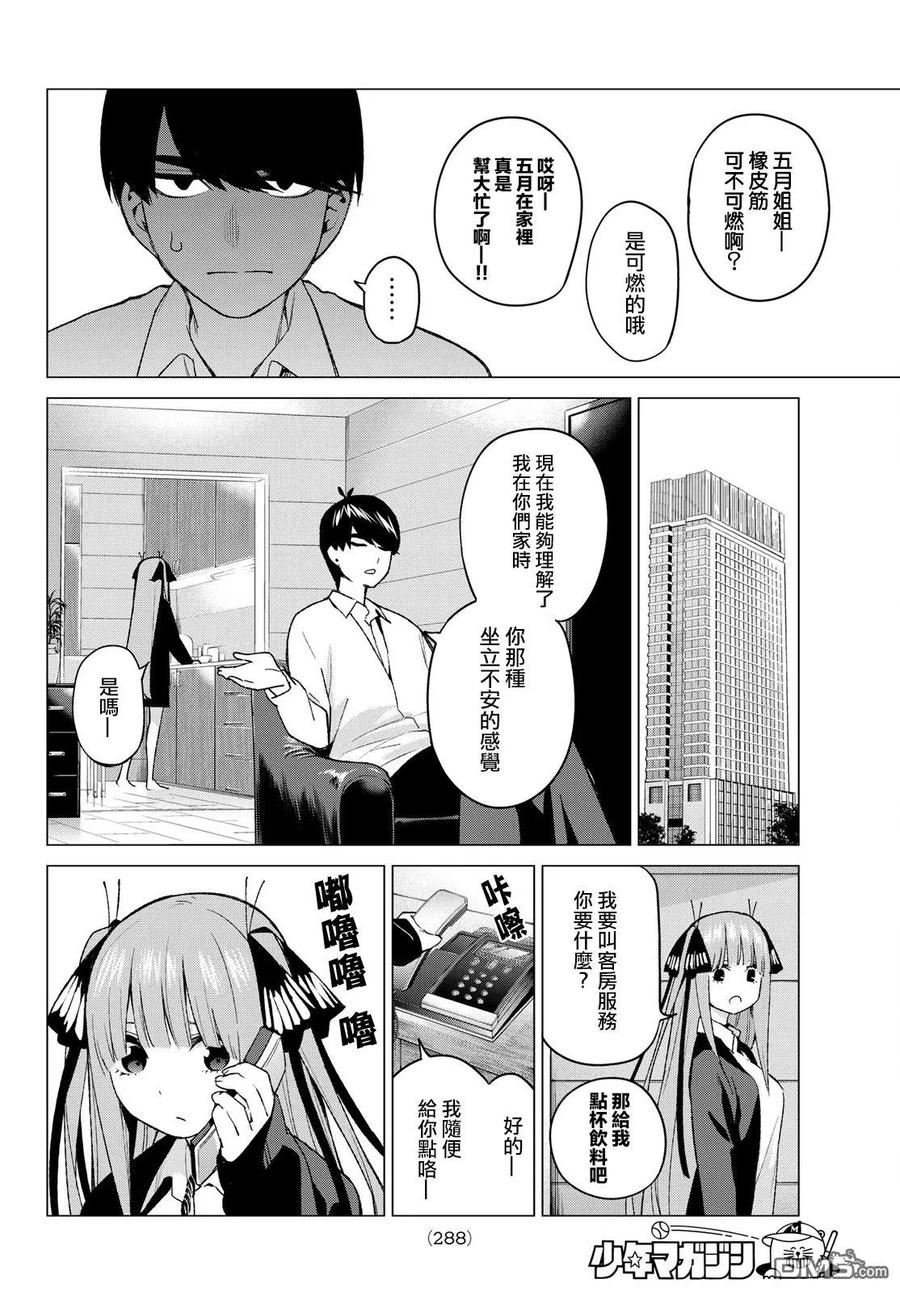 《五等分的花嫁》第43话 七次再见5 第14页
