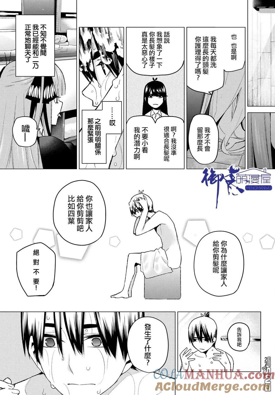 《五等分的花嫁》第43话 七次再见5 第5页