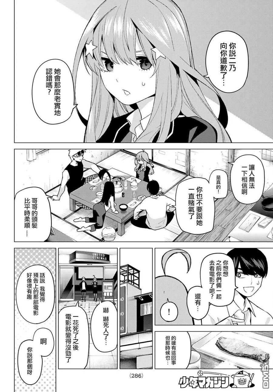 《五等分的花嫁》第43话 七次再见5 第12页