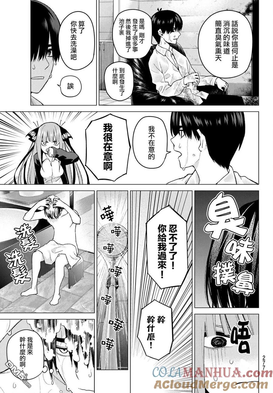 《五等分的花嫁》第43话 七次再见5 第3页