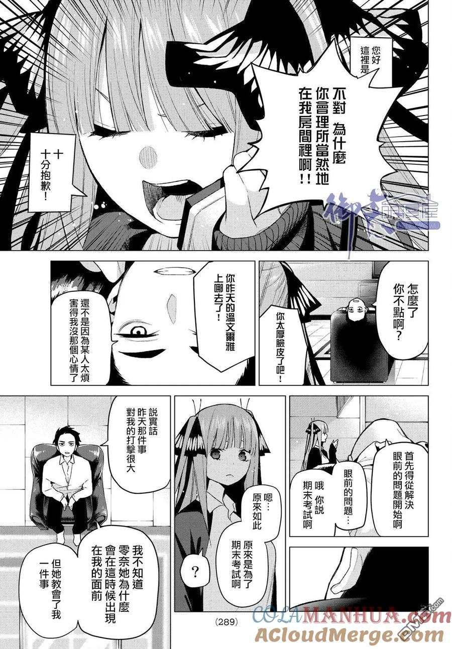 《五等分的花嫁》第43话 七次再见5 第15页