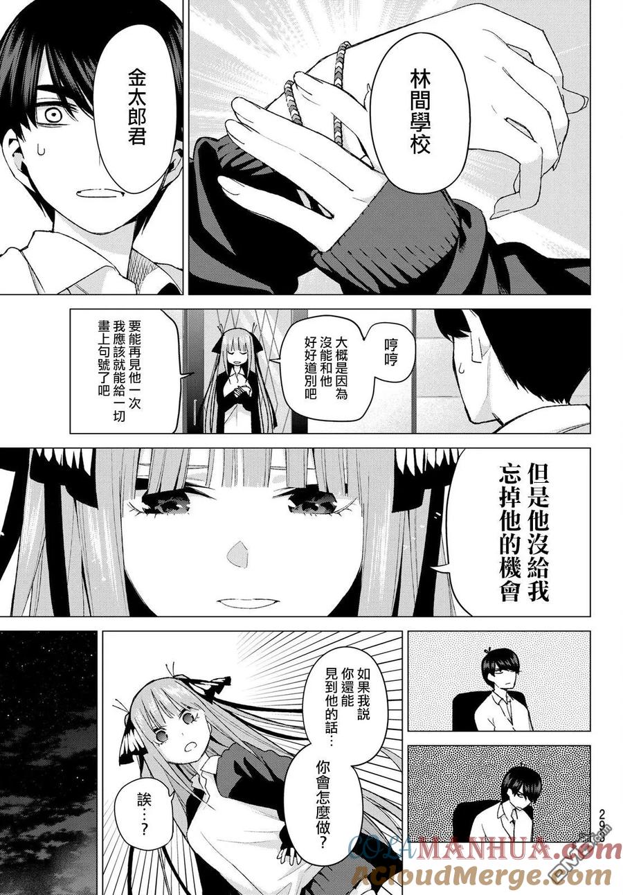 《五等分的花嫁》第43话 七次再见5 第19页
