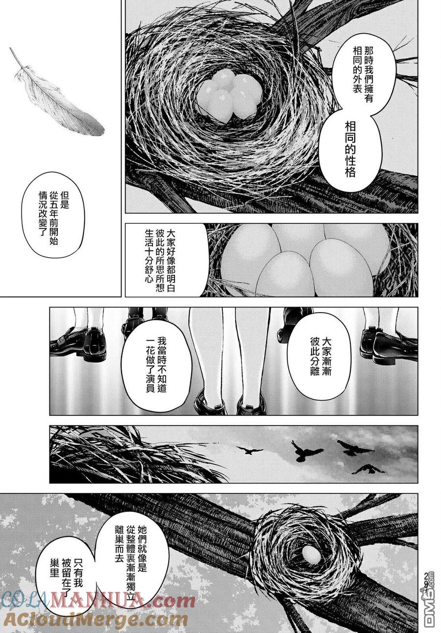 《五等分的花嫁》第43话 七次再见5 第17页