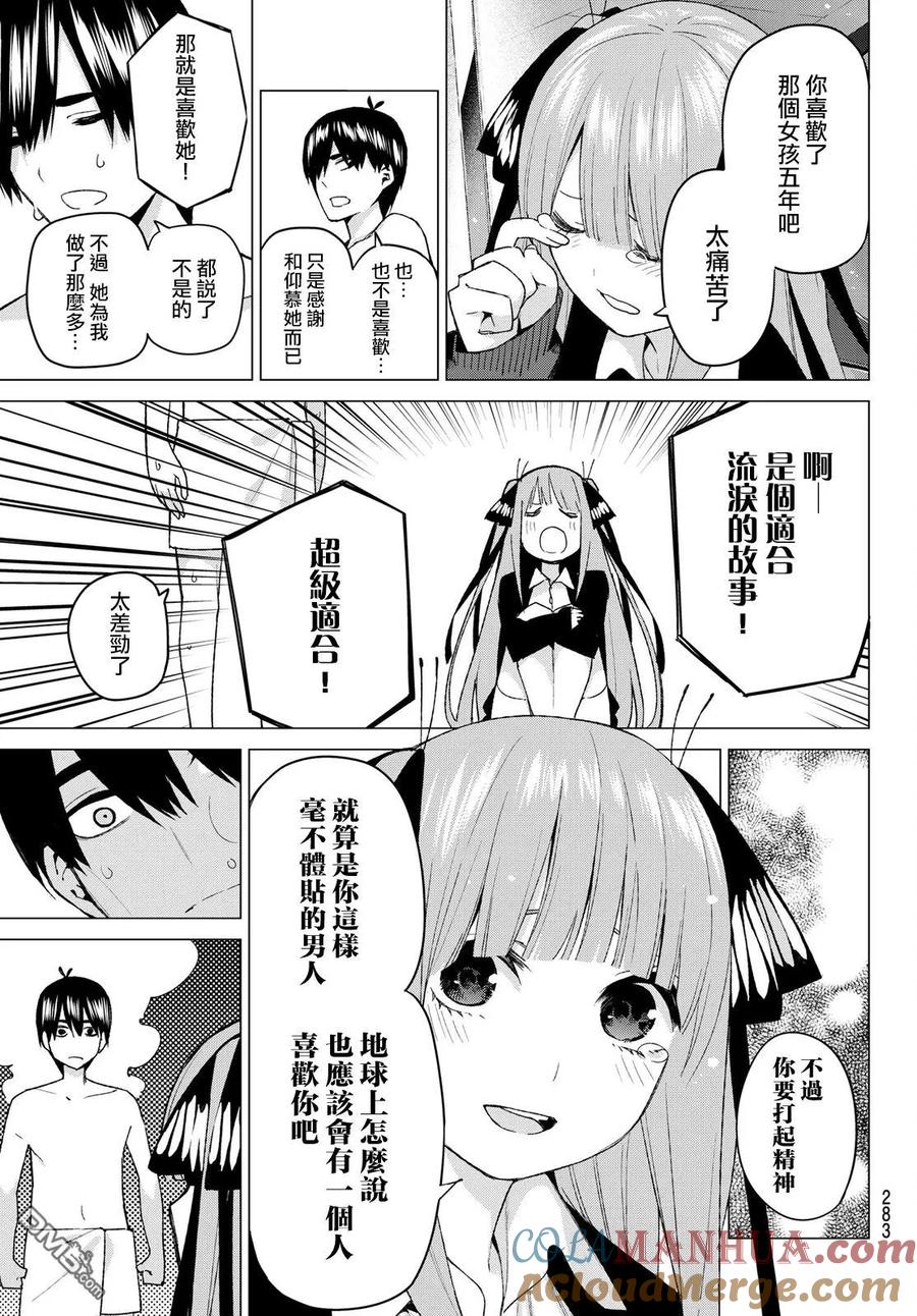 《五等分的花嫁》第43话 七次再见5 第9页