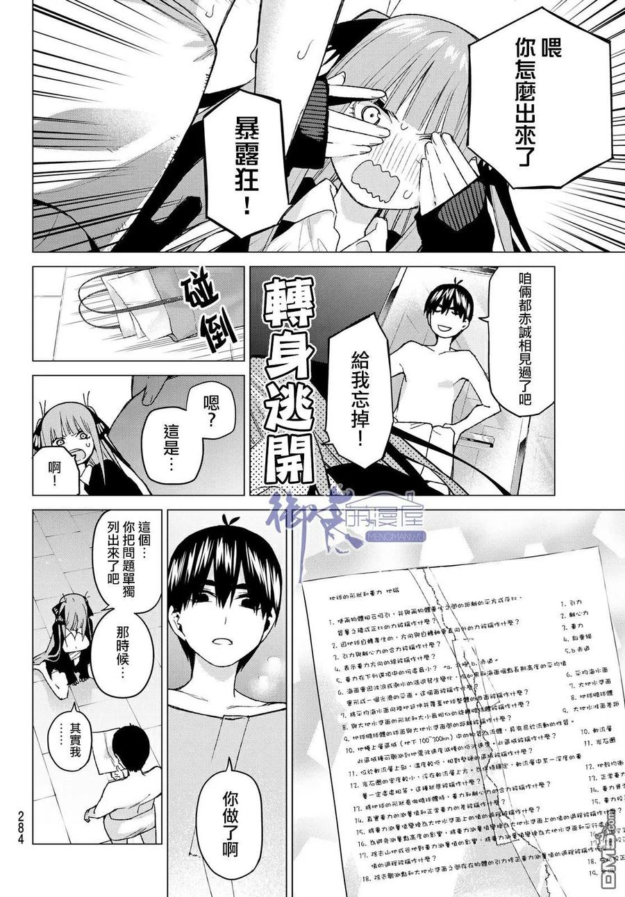 《五等分的花嫁》第43话 七次再见5 第10页
