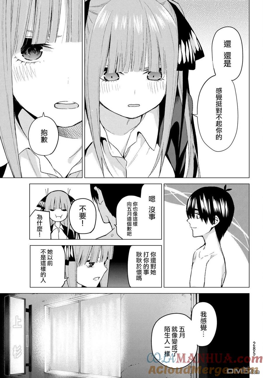 《五等分的花嫁》第43话 七次再见5 第11页