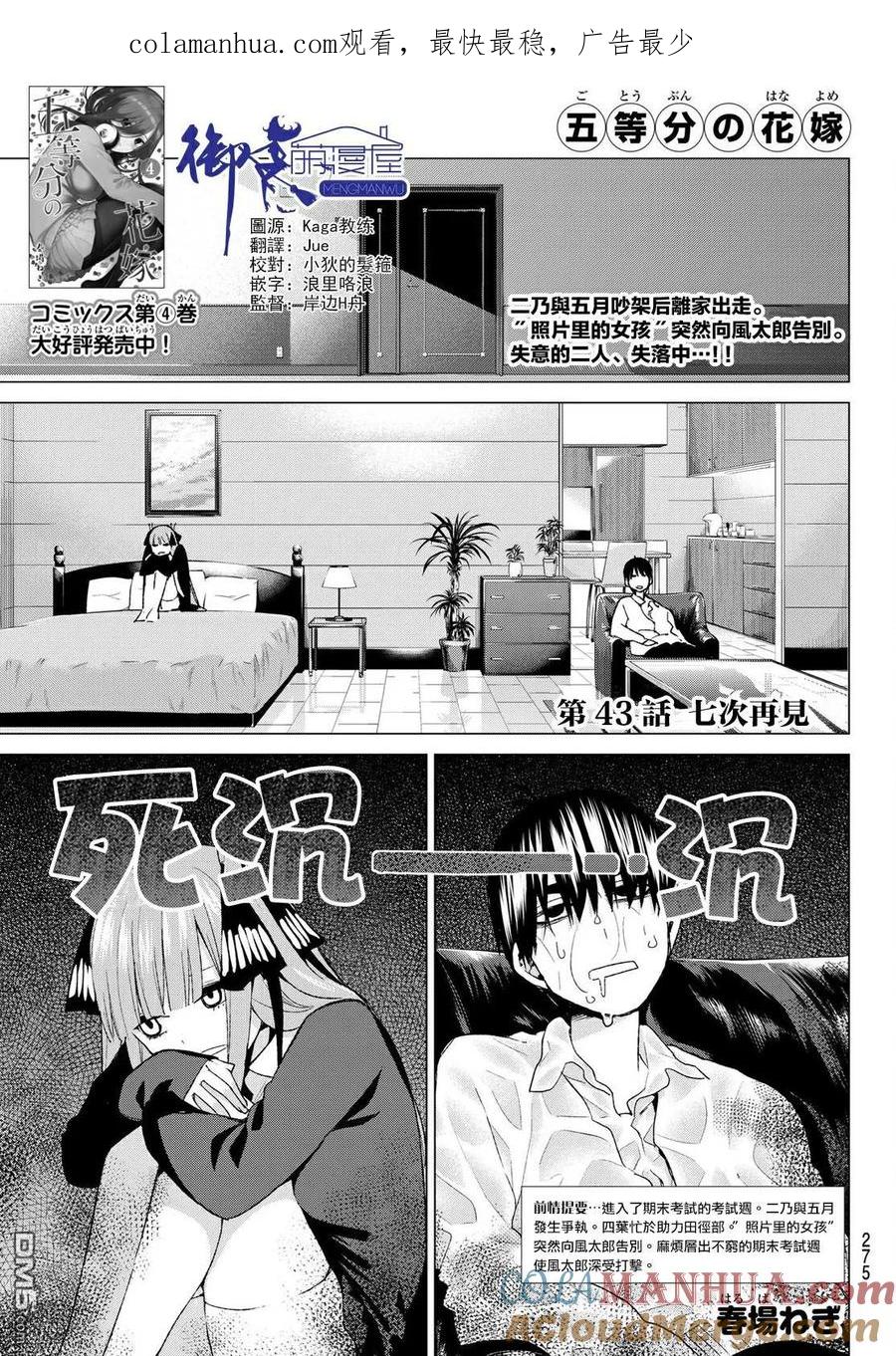 《五等分的花嫁》第43话 七次再见5 第1页