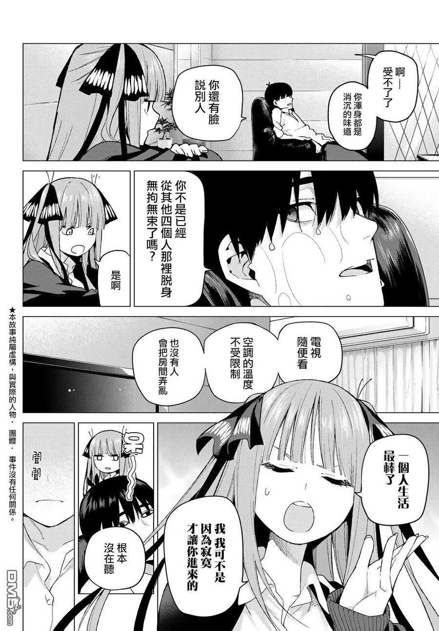 《五等分的花嫁》第43话 七次再见5 第2页