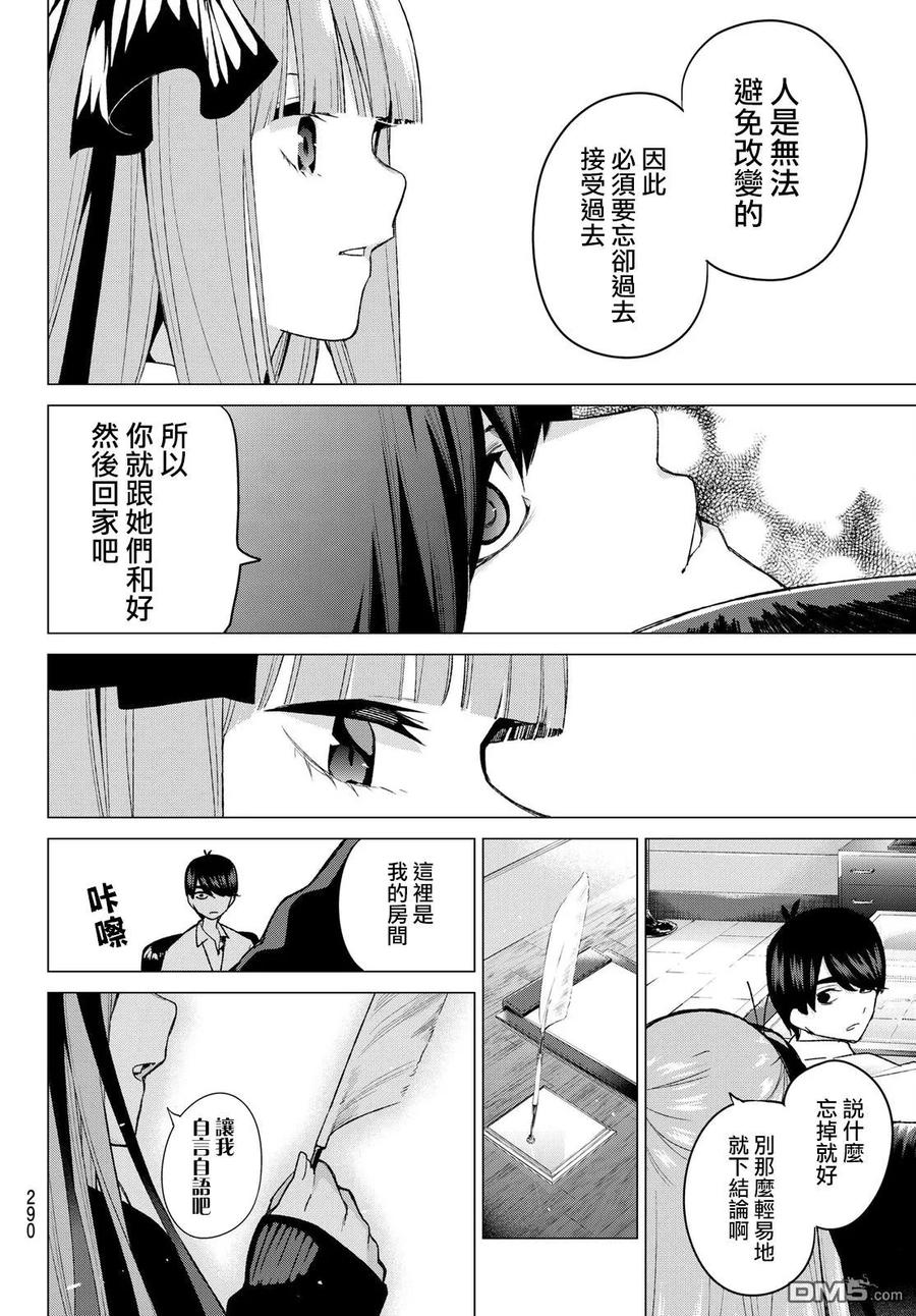 《五等分的花嫁》第43话 七次再见5 第16页