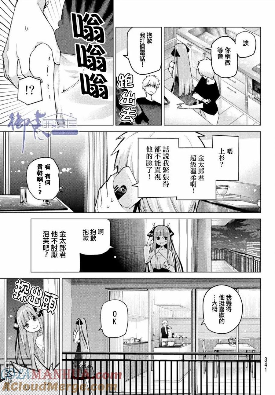 《五等分的花嫁》第44话 第七次再见6 第5页