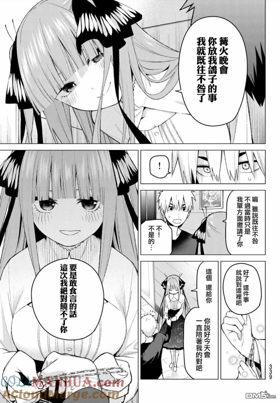 《五等分的花嫁》第44话 第七次再见6 第3页