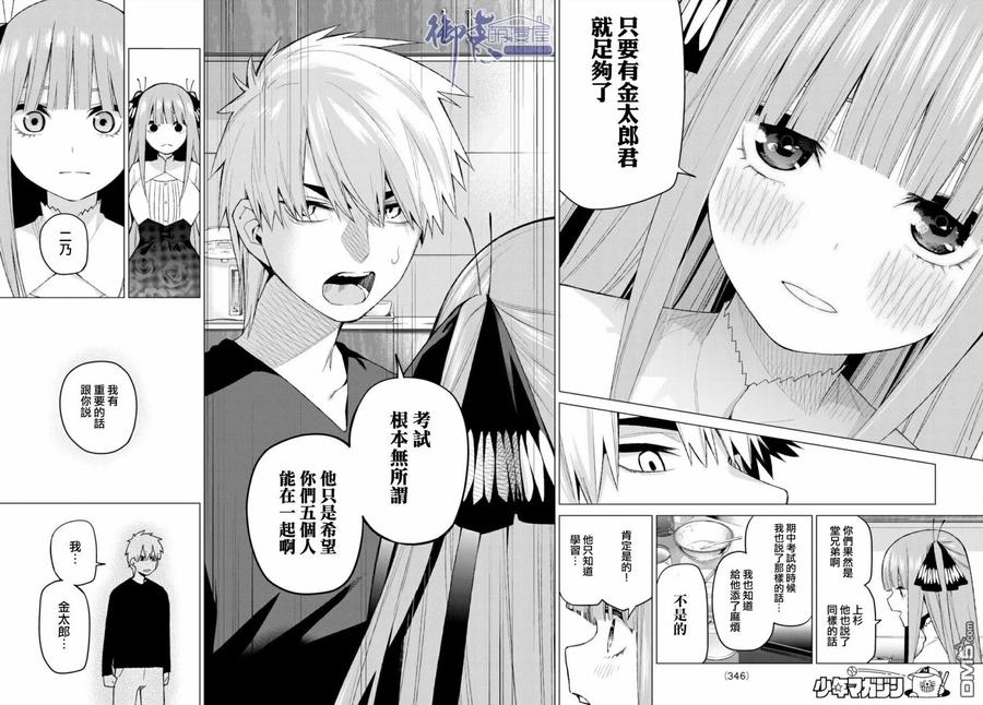 《五等分的花嫁》第44话 第七次再见6 第10页