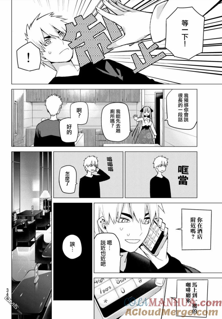 《五等分的花嫁》第44话 第七次再见6 第11页
