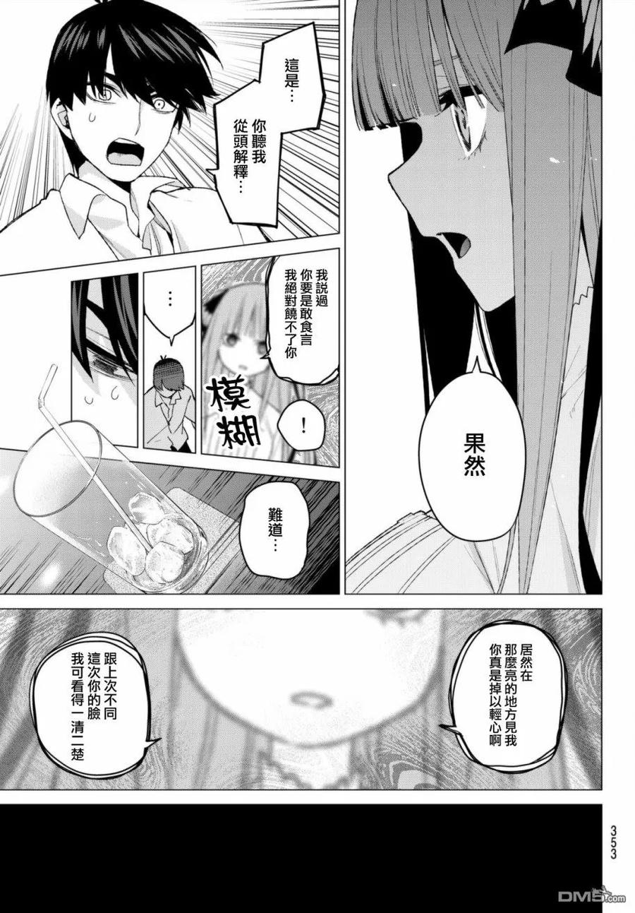 《五等分的花嫁》第44话 第七次再见6 第16页