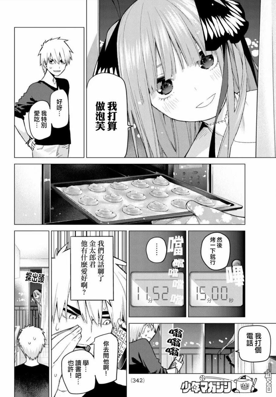 《五等分的花嫁》第44话 第七次再见6 第6页